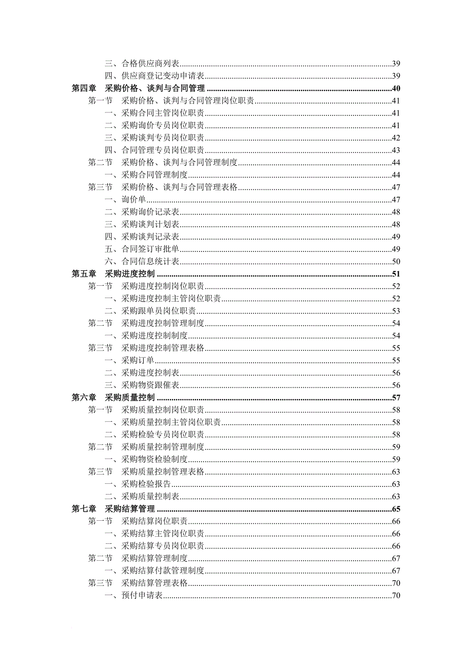 采购中心精细化管理实务资料.doc_第3页