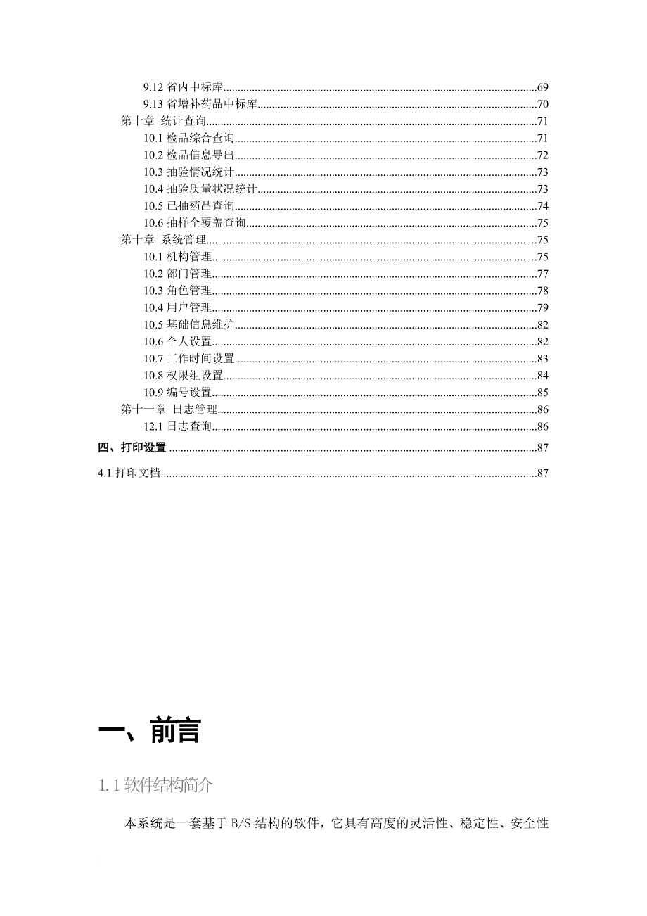 药品抽验管理信息系统用户操作手册.doc_第3页