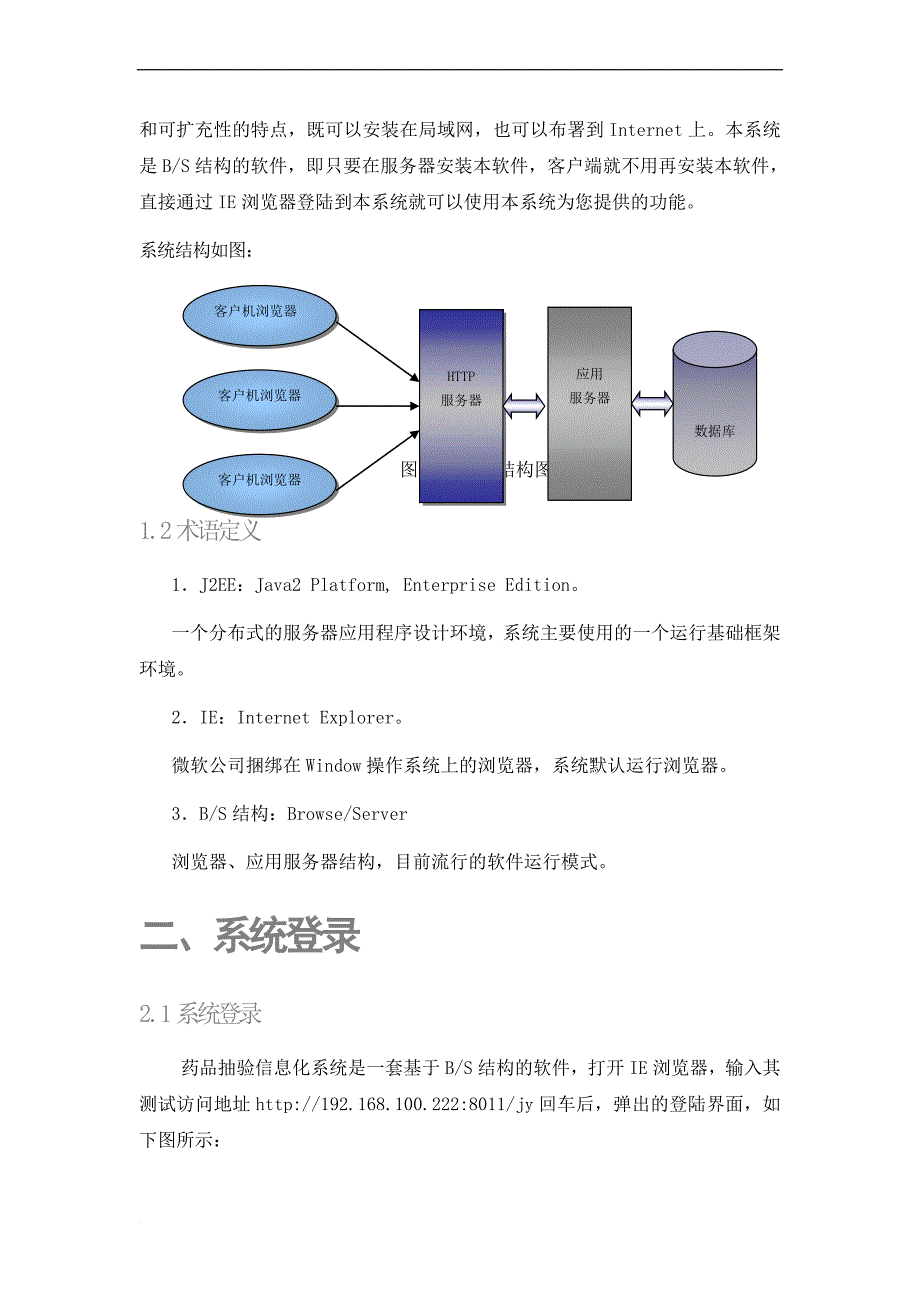 药品抽验管理信息系统用户操作手册.doc_第4页