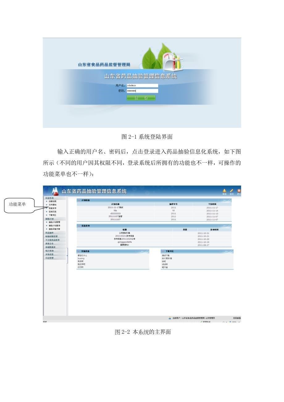 药品抽验管理信息系统用户操作手册.doc_第5页