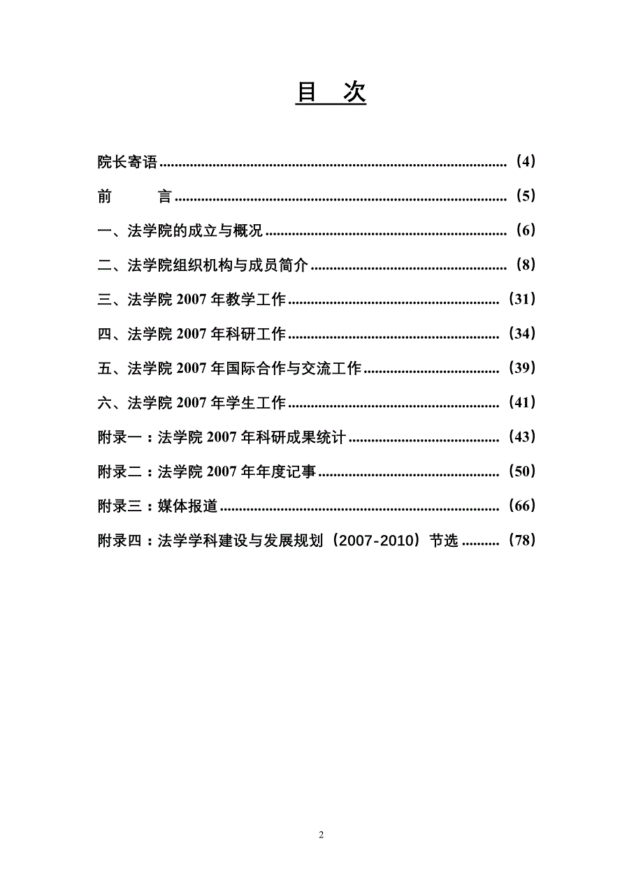 哈工大法学院年度报告.doc_第2页