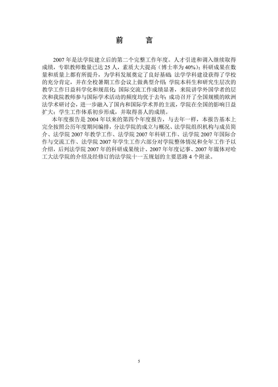 哈工大法学院年度报告.doc_第5页