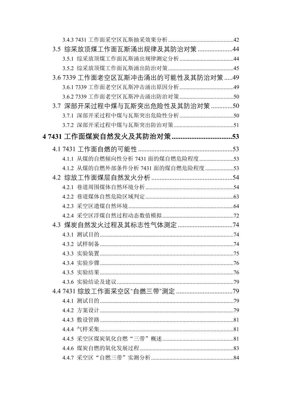 瓦斯与冲击矿压治理技术研究总结报告.doc_第3页