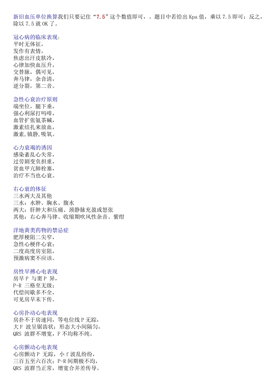 医学口诀大全_第2页