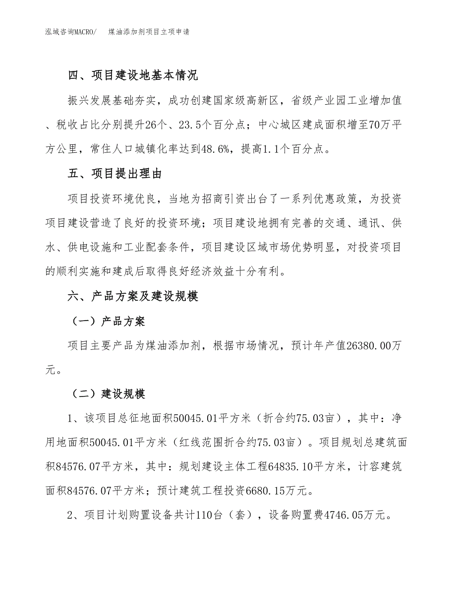 煤油添加剂项目立项申请（案例与参考模板）_第3页