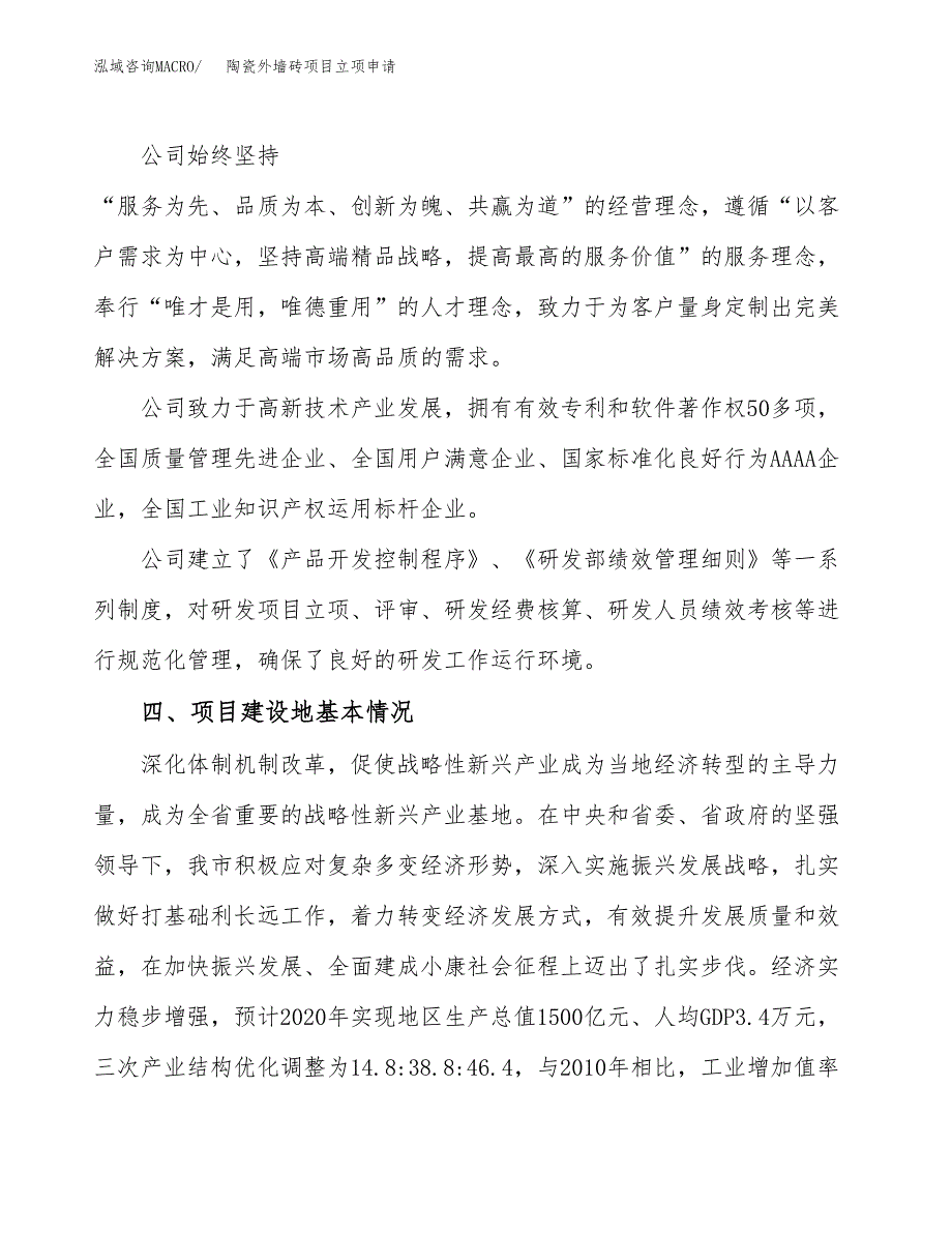 陶瓷外墙砖项目立项申请（案例与参考模板）_第2页