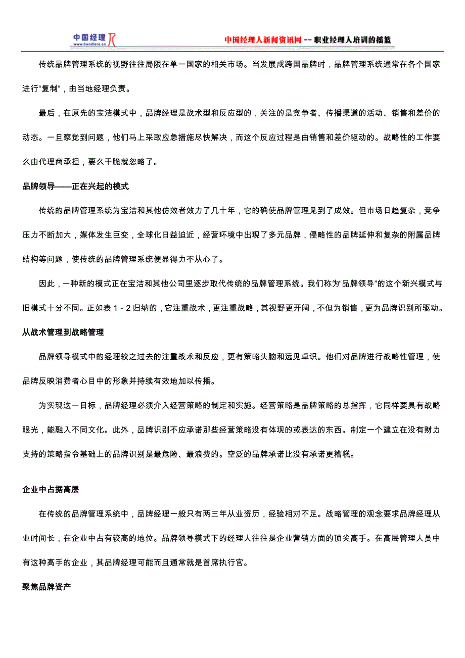 管理品牌资产及塑造强势品牌 .doc_第3页