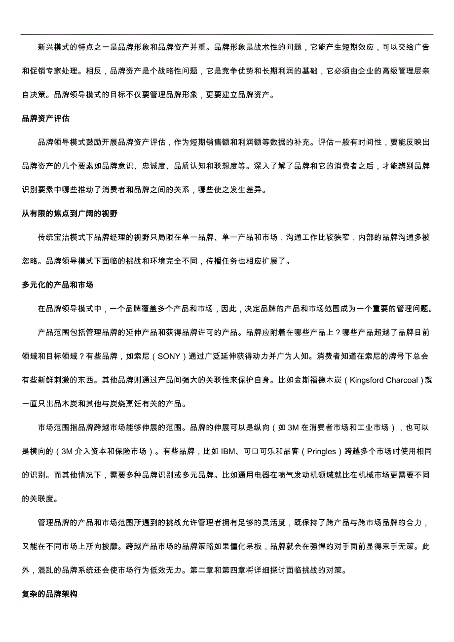 管理品牌资产及塑造强势品牌 .doc_第4页