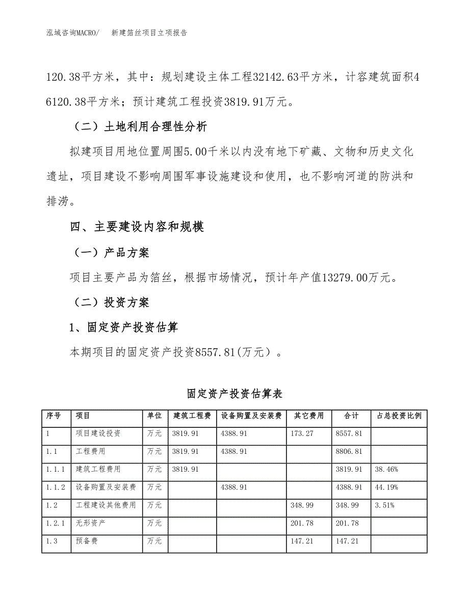 新建箔丝项目立项报告模板参考_第3页