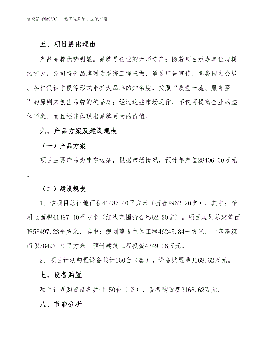 速字边条项目立项申请（案例与参考模板）_第3页