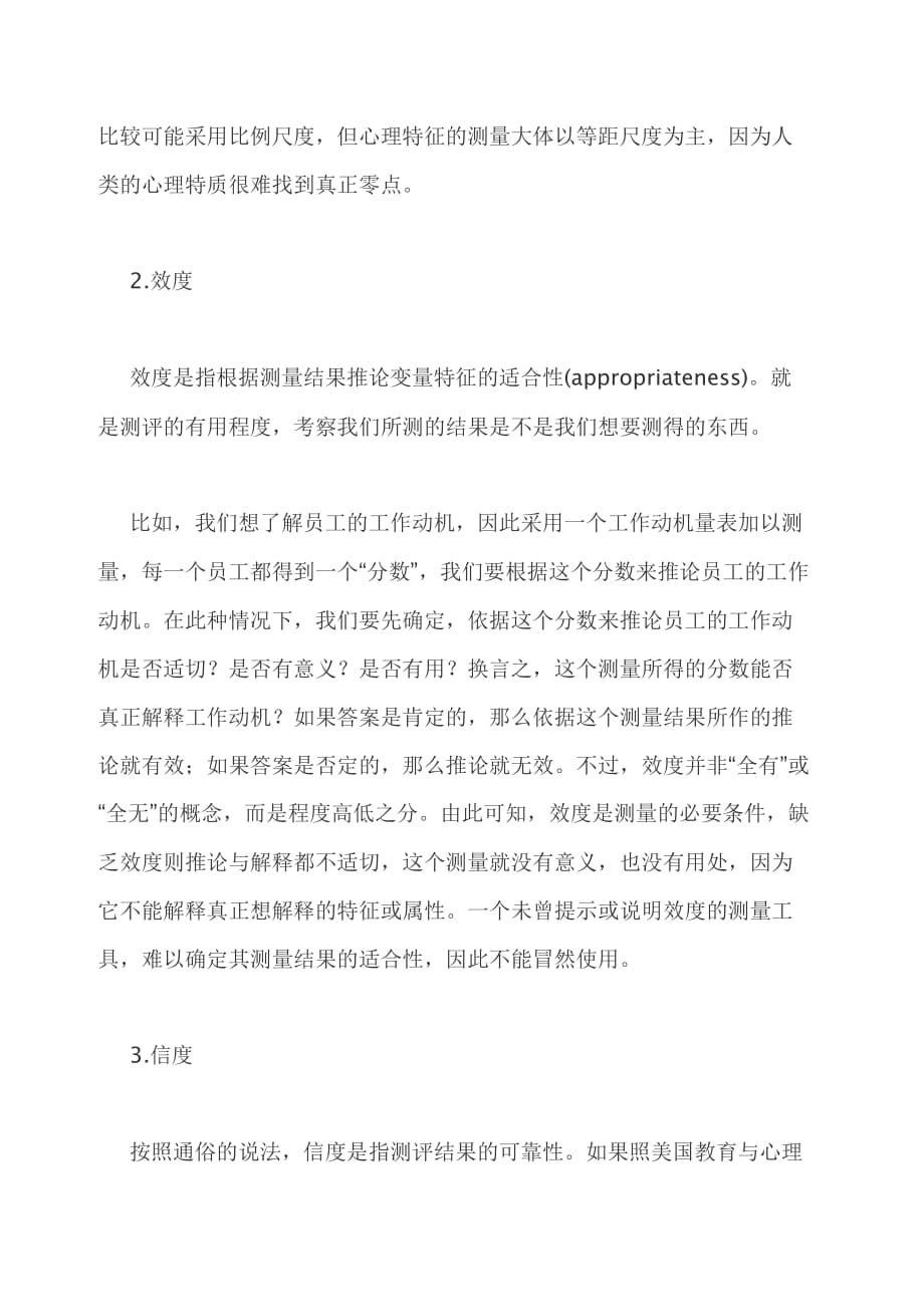 企业文化测评的基本概念.doc_第4页