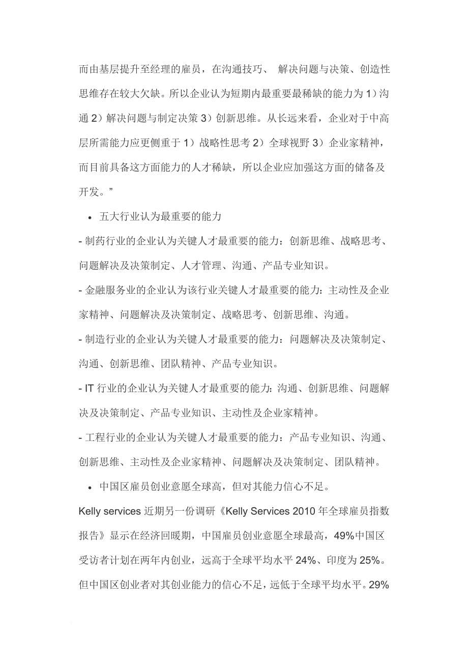 中国关键人才能力报告.doc_第5页