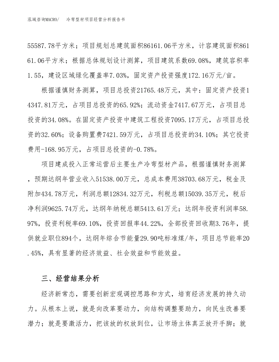 冷弯型材项目经营分析报告书（总投资22000万元）（83亩）.docx_第4页