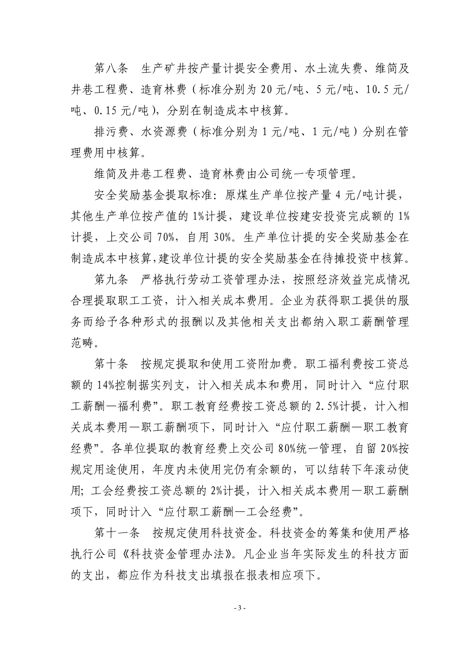 陕西煤炭建设公司财务管理办法.doc_第3页