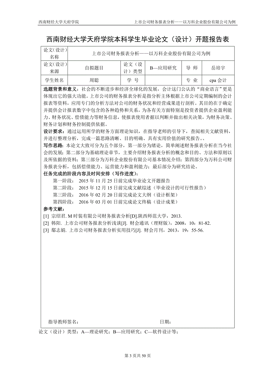 上市公司财务报表分析论文.doc_第3页