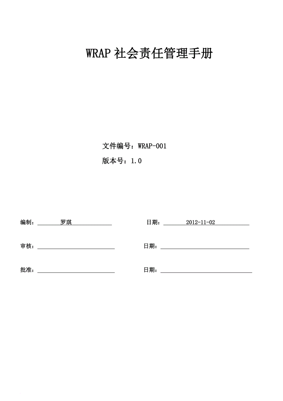 wrap社会责任管理手册.doc_第1页