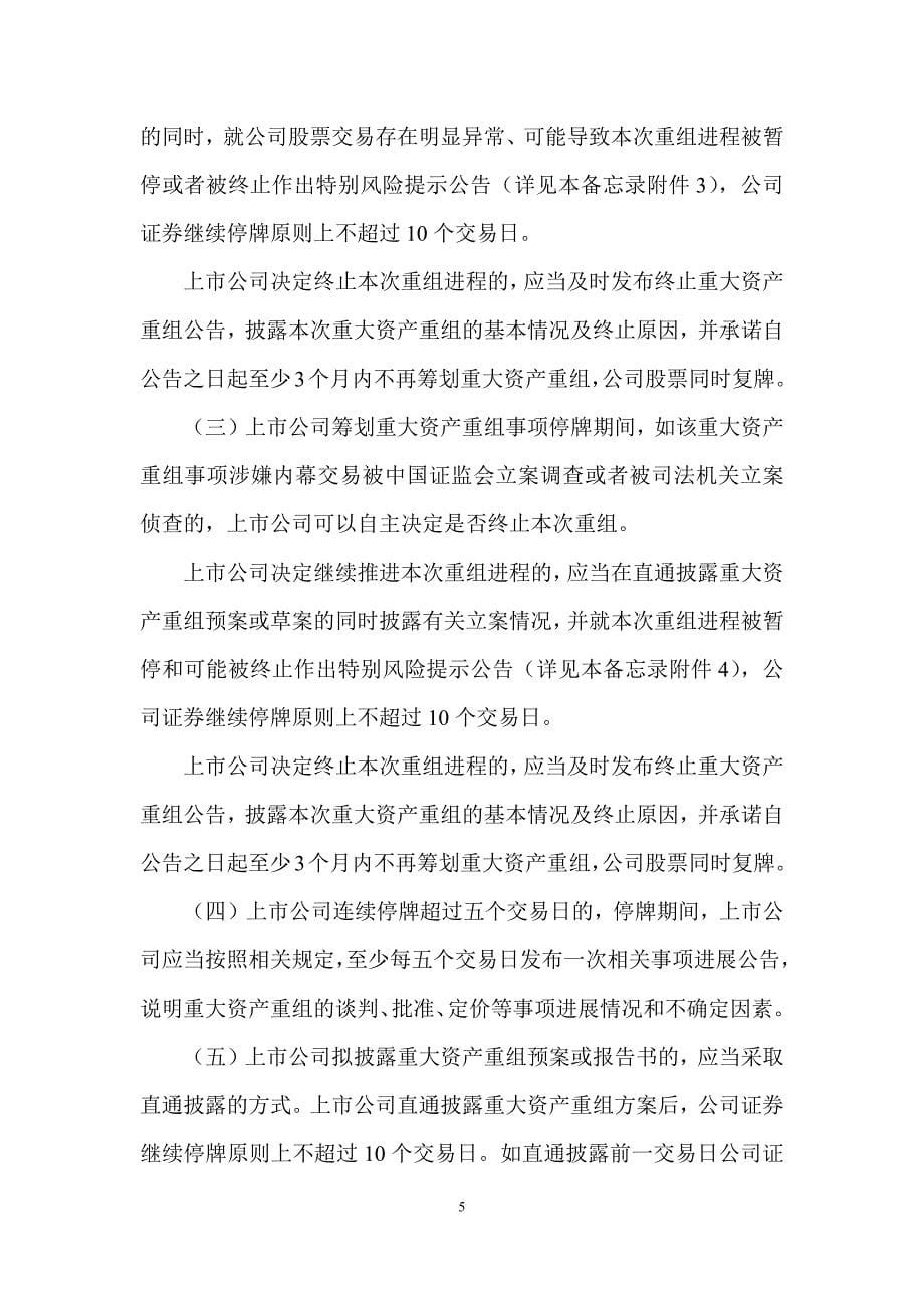 中小企业板信息披露业务重大资产重组相关事项.doc_第5页