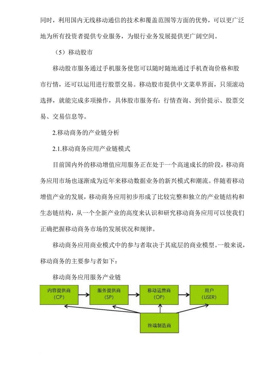 中国移动商务简版报告.doc_第5页