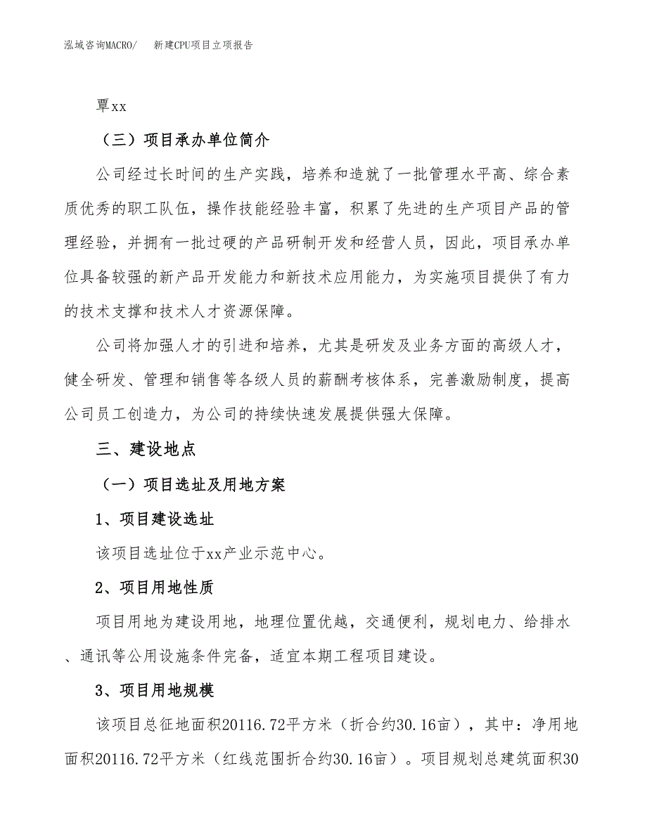 新建CPU项目立项报告模板参考_第2页