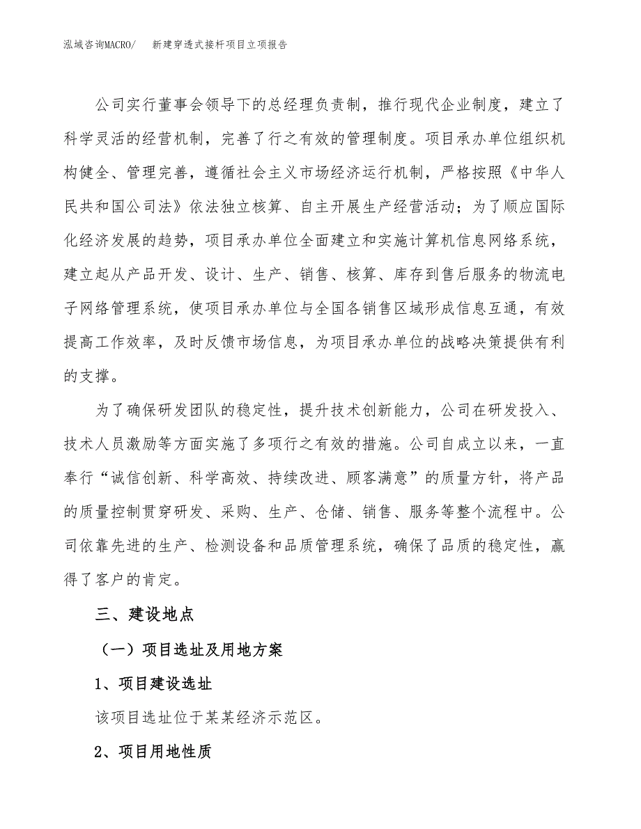 新建穿透式接杆项目立项报告模板参考_第2页