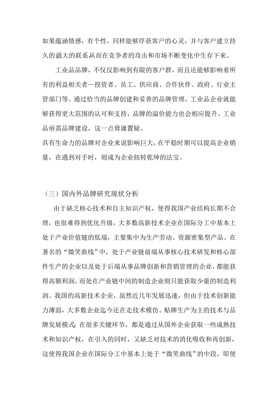 科技公司品牌方案.doc_第4页