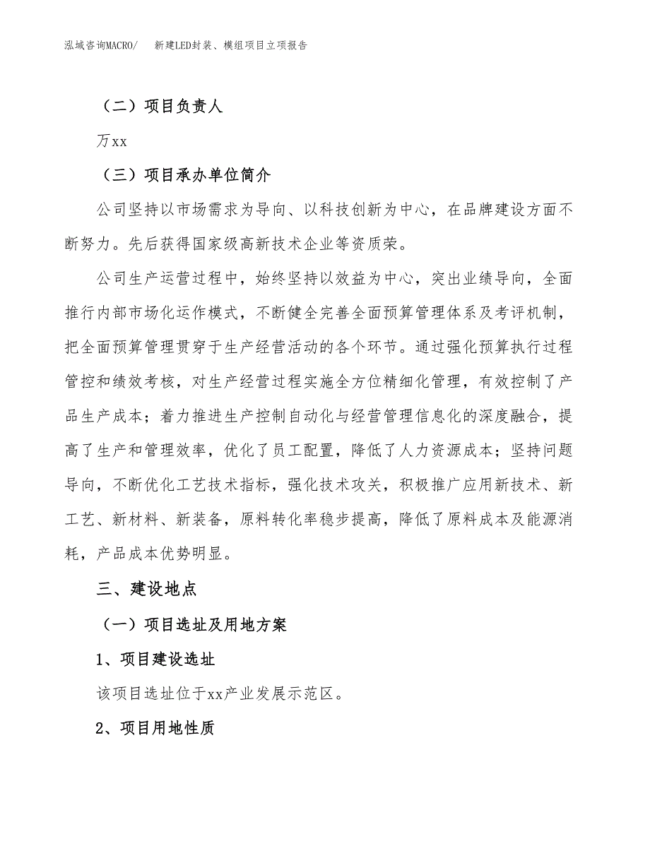 新建LED封装、模组项目立项报告模板参考_第2页