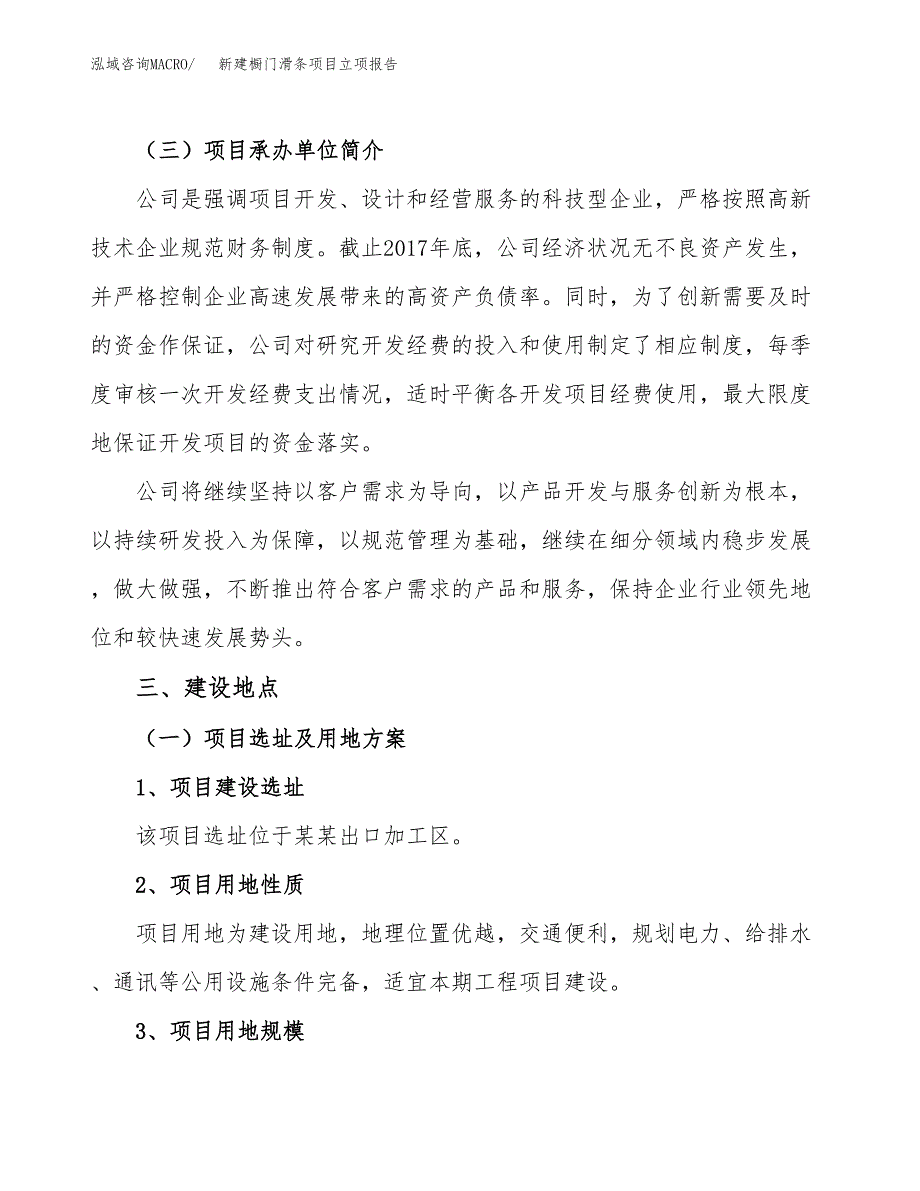 新建橱门滑条项目立项报告模板参考_第2页