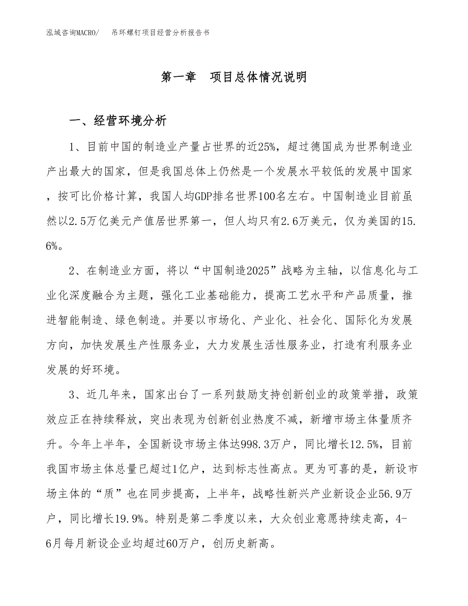 吊环螺钉项目经营分析报告书（总投资17000万元）（85亩）.docx_第2页