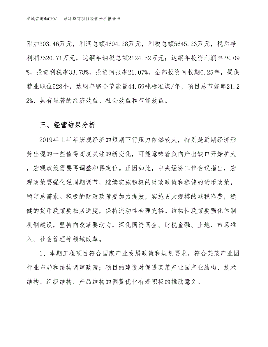 吊环螺钉项目经营分析报告书（总投资17000万元）（85亩）.docx_第4页