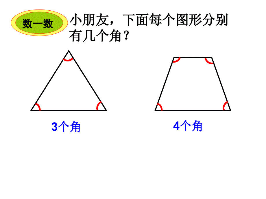 西师大版小学二年级数学上册《画角的方法》课件_第4页