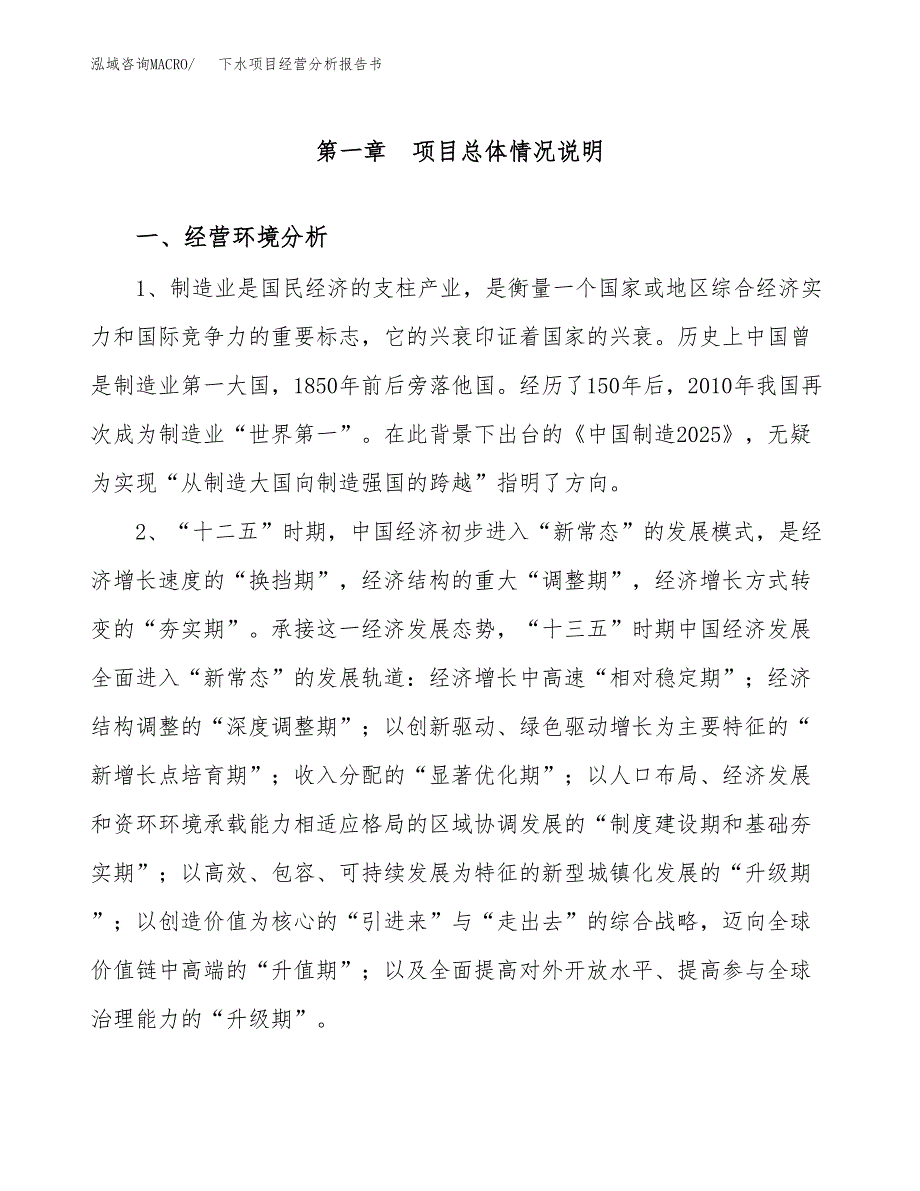 下水项目经营分析报告书（总投资17000万元）（76亩）.docx_第2页