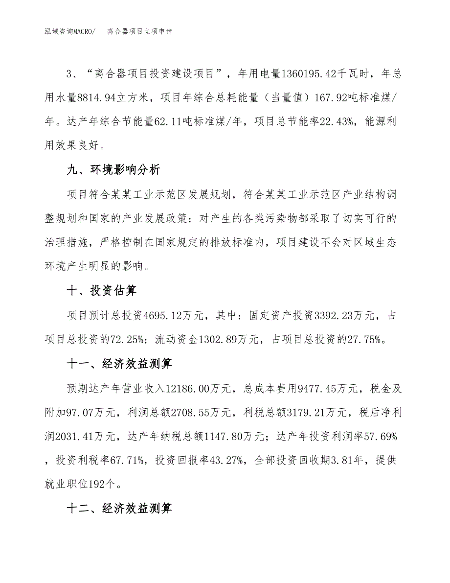 离合器项目立项申请（案例与参考模板）_第4页