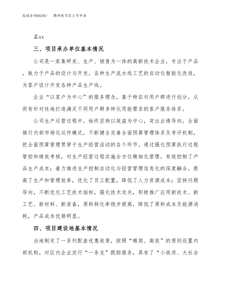 飘移板项目立项申请（案例与参考模板）_第2页