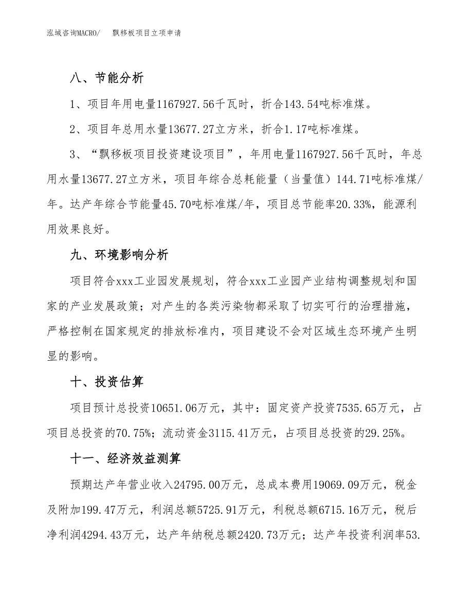 飘移板项目立项申请（案例与参考模板）_第4页