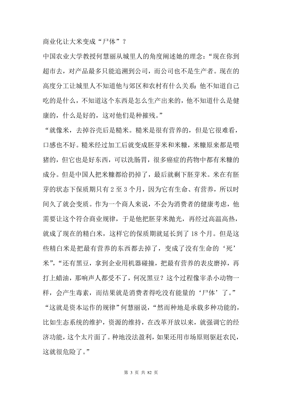 零售商品营运管理.doc_第3页