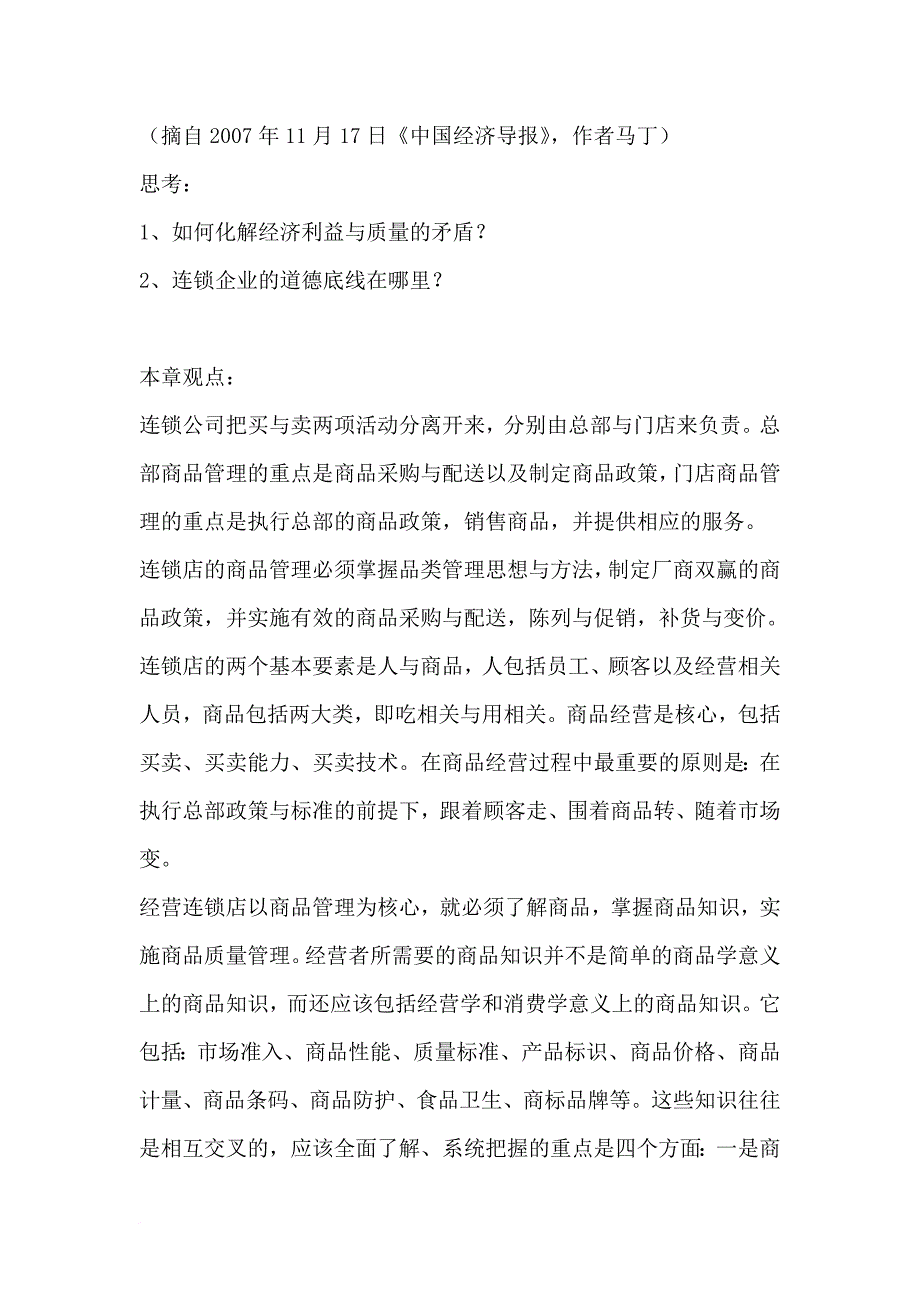 零售商品营运管理.doc_第4页