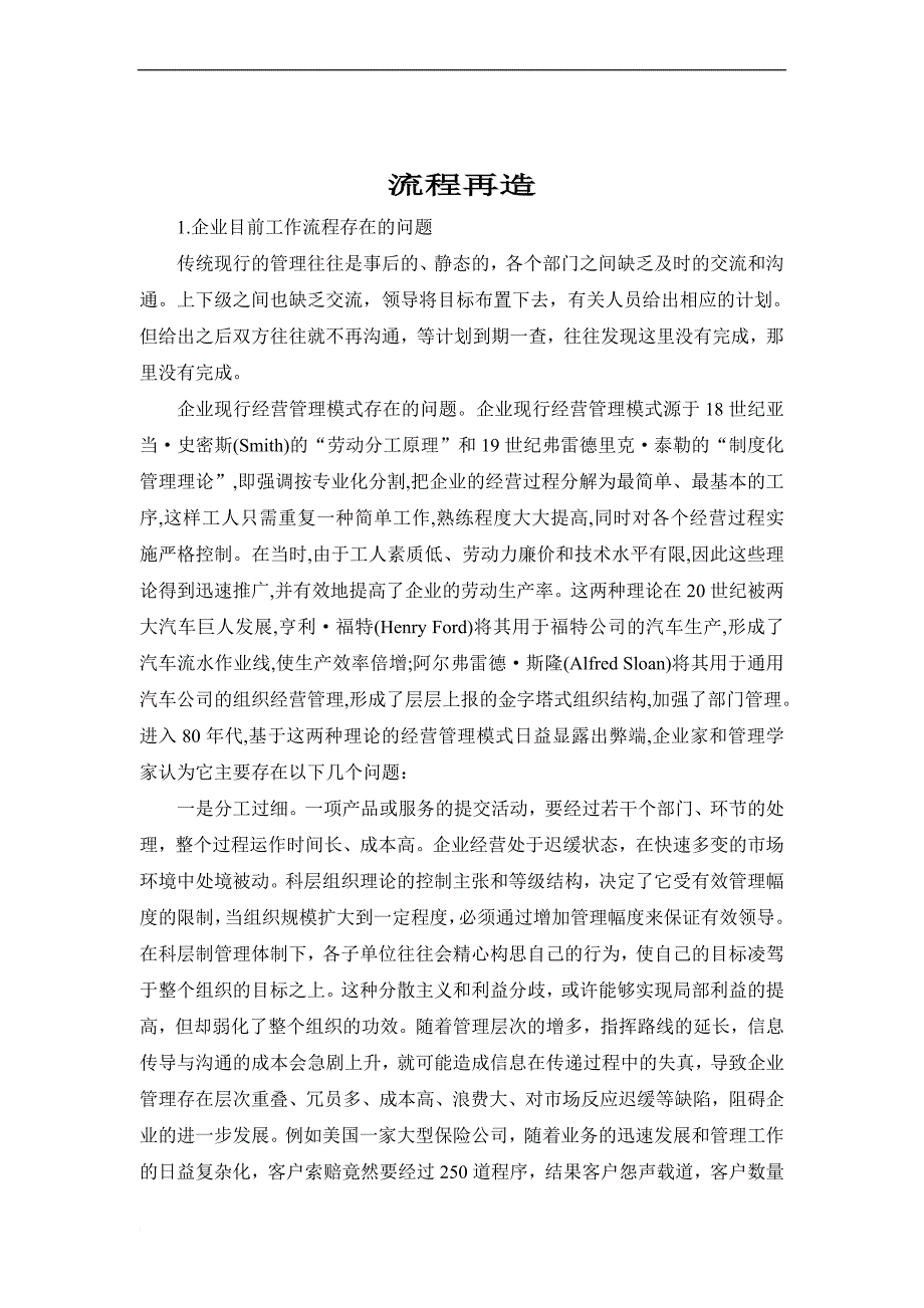 流程再造培训资料.doc_第1页