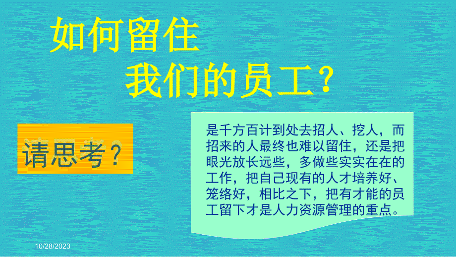 企业如何选人 育人 留人（餐饮企业）_第2页