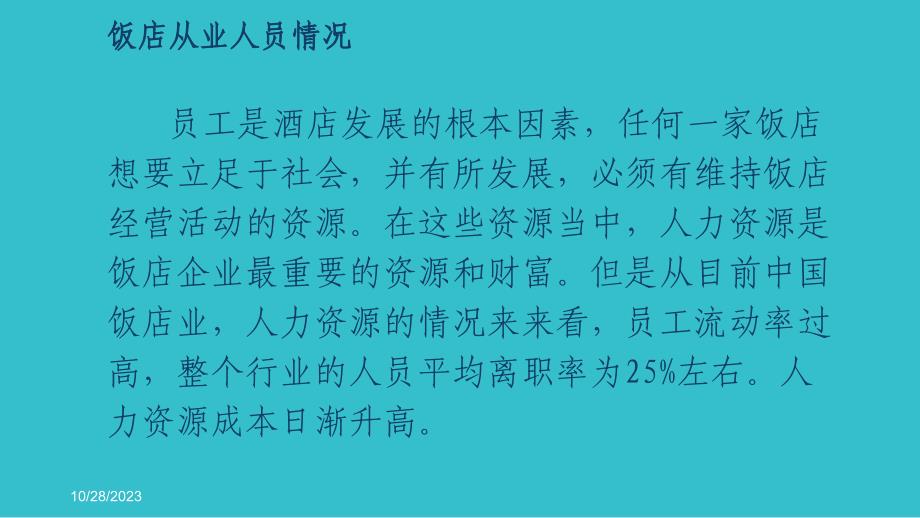 企业如何选人 育人 留人（餐饮企业）_第3页