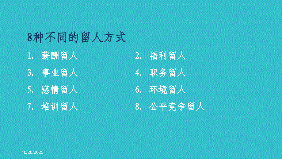 企业如何选人 育人 留人（餐饮企业）_第4页