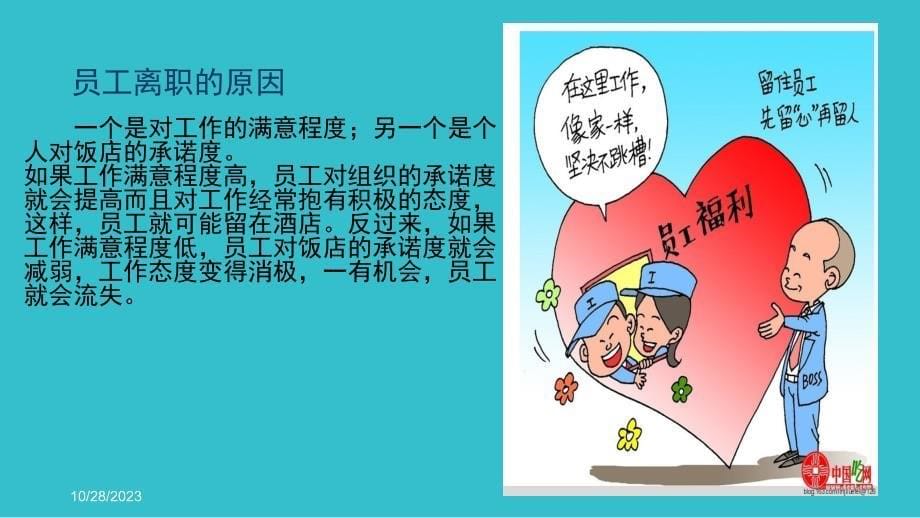 企业如何选人 育人 留人（餐饮企业）_第5页