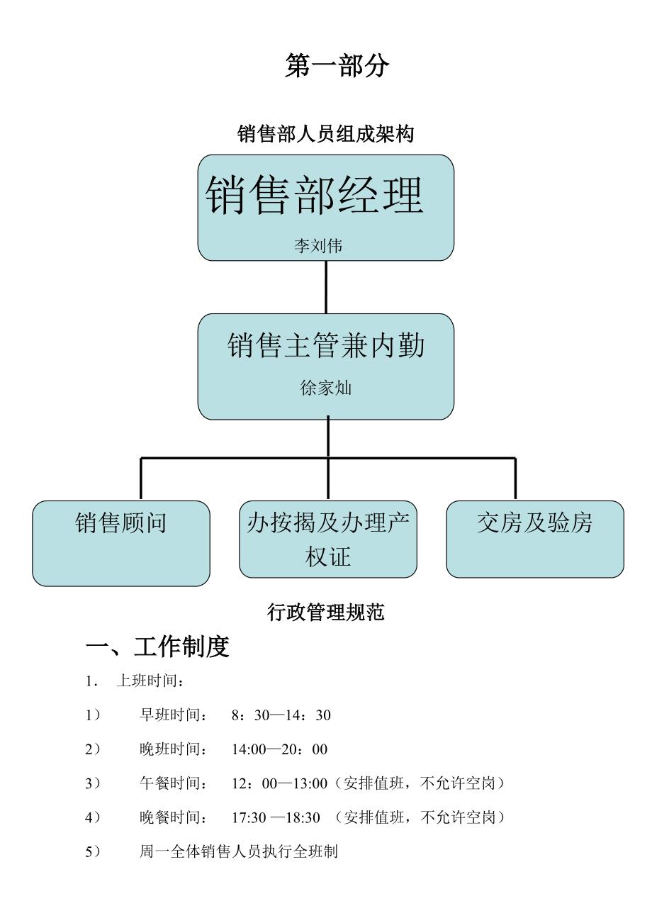 销售前台管理手册.doc_第2页