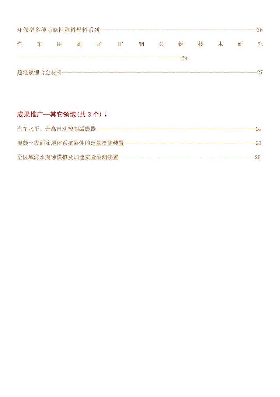 企业科技研发新成果推广宣传册.doc_第2页