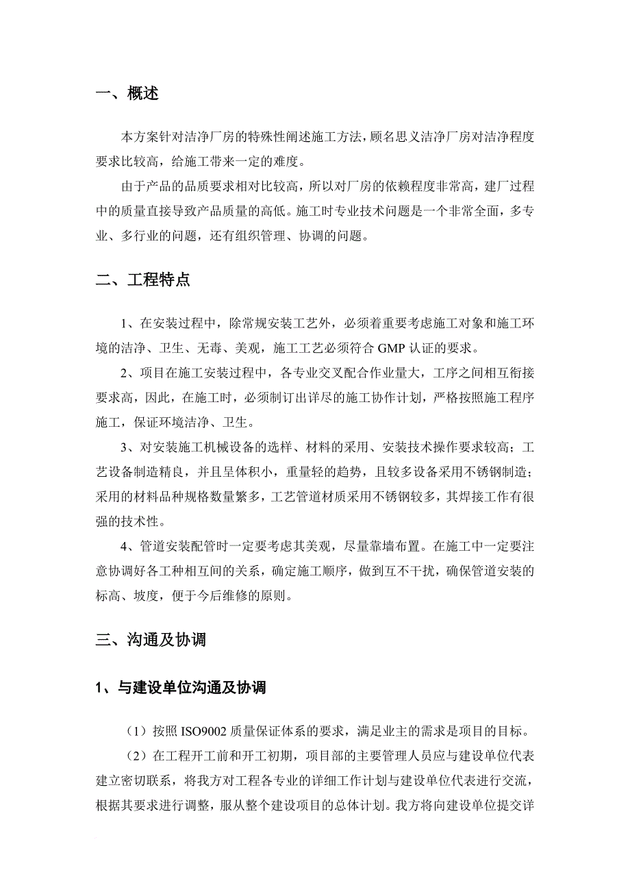 洁净厂房施工方案.doc_第2页