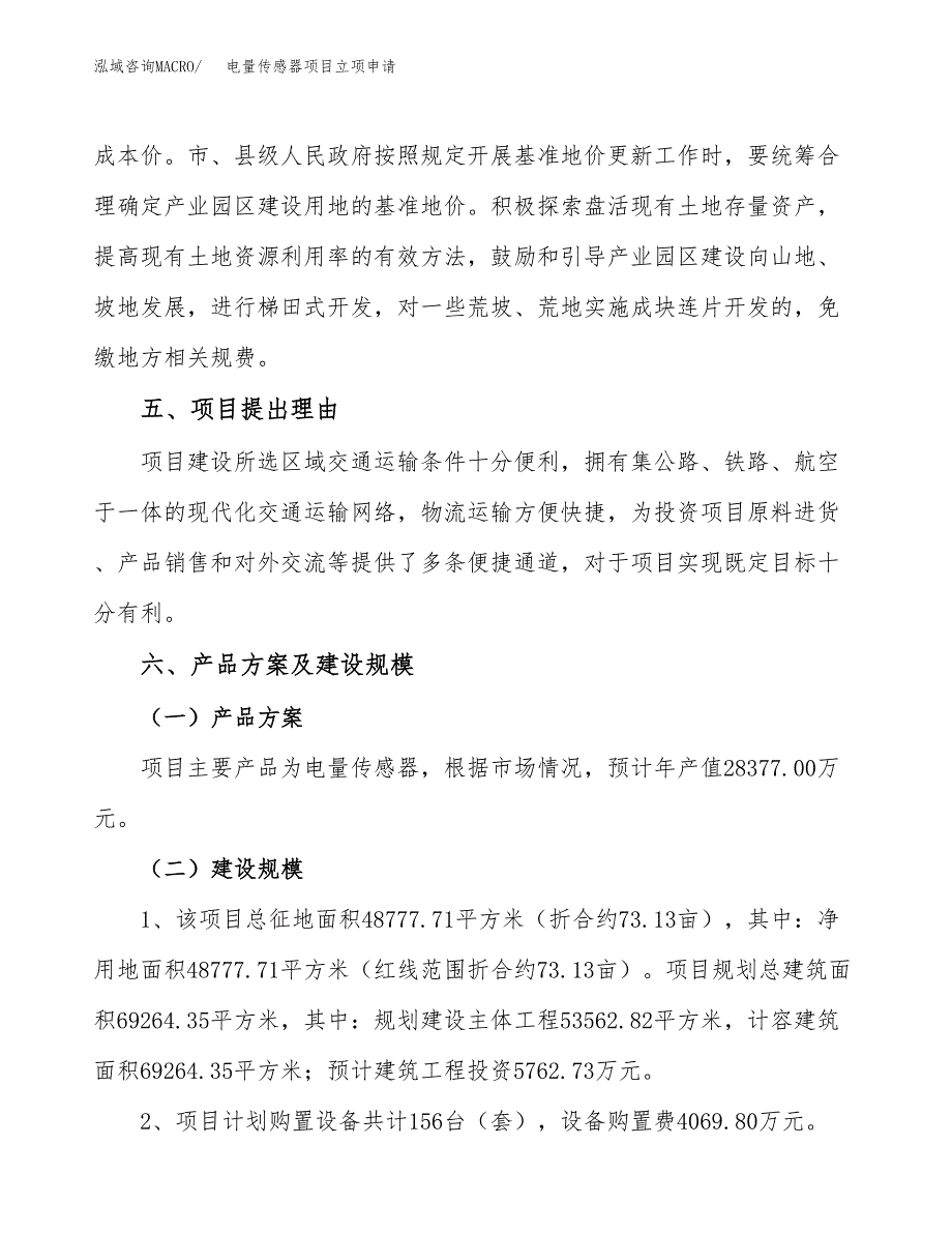 电量传感器项目立项申请（案例与参考模板）_第4页