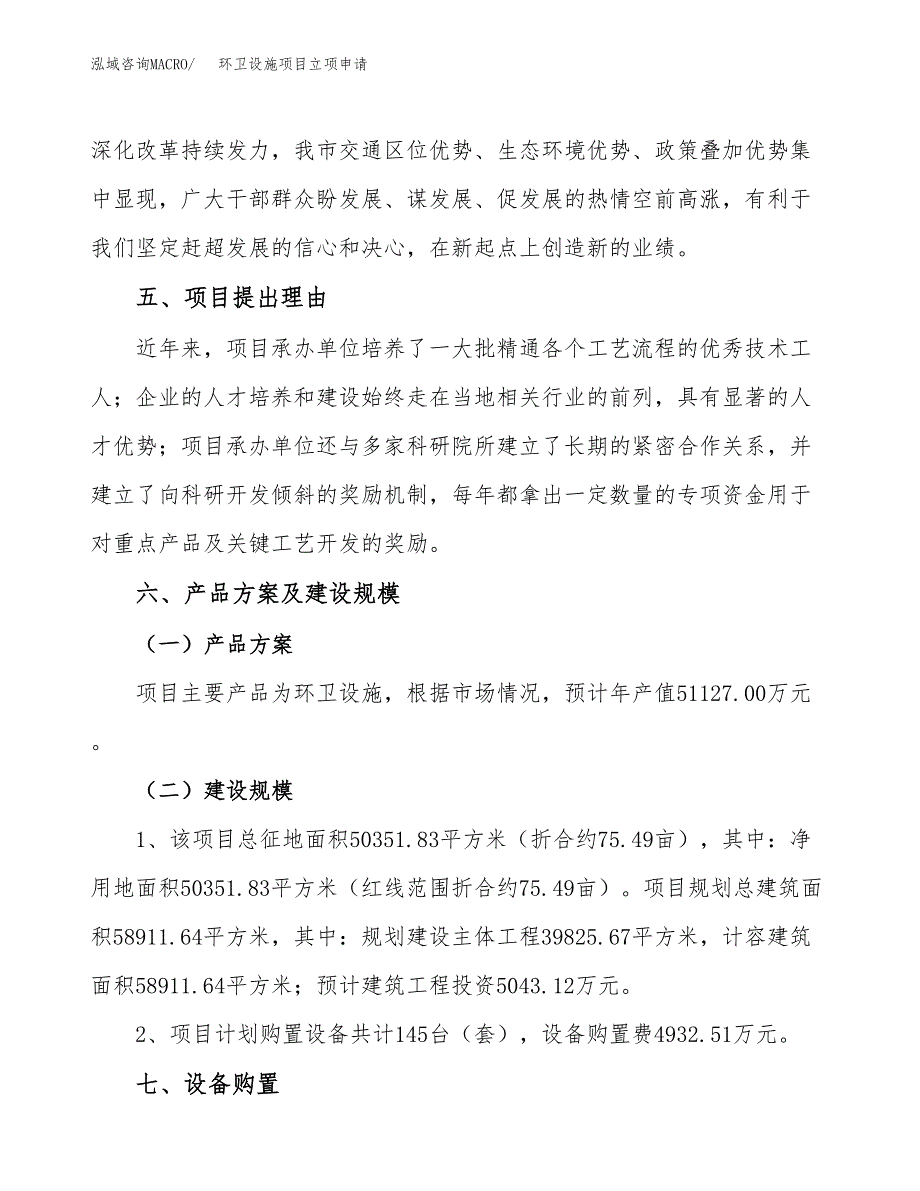 环卫设施项目立项申请（案例与参考模板）_第3页