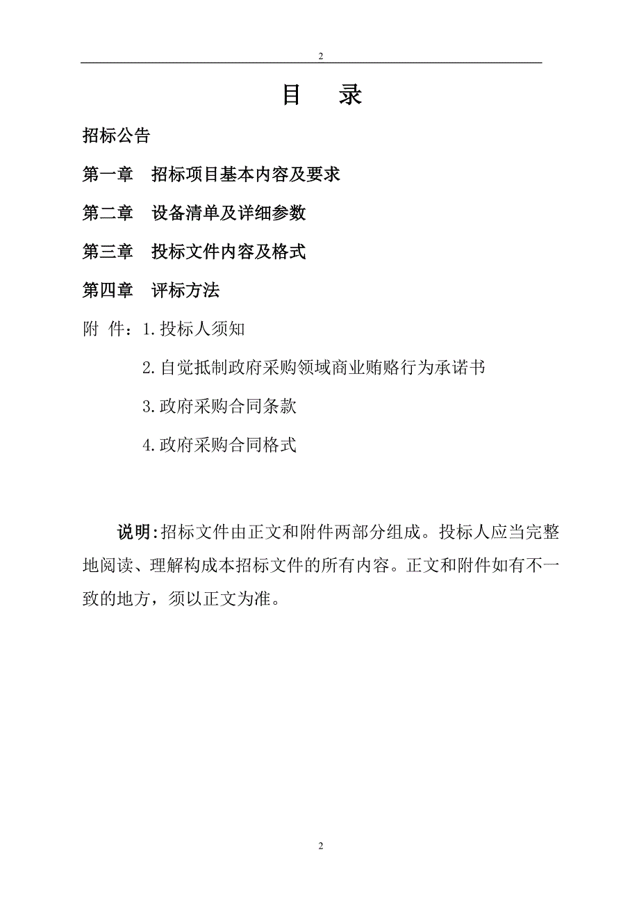 某县教育局教师用计算机采购项目招标文件.doc_第2页