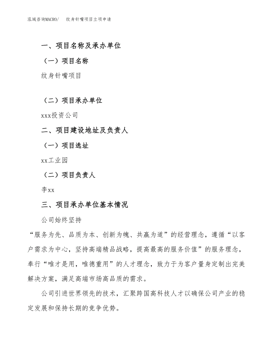 纹身针嘴项目立项申请（案例与参考模板）_第2页