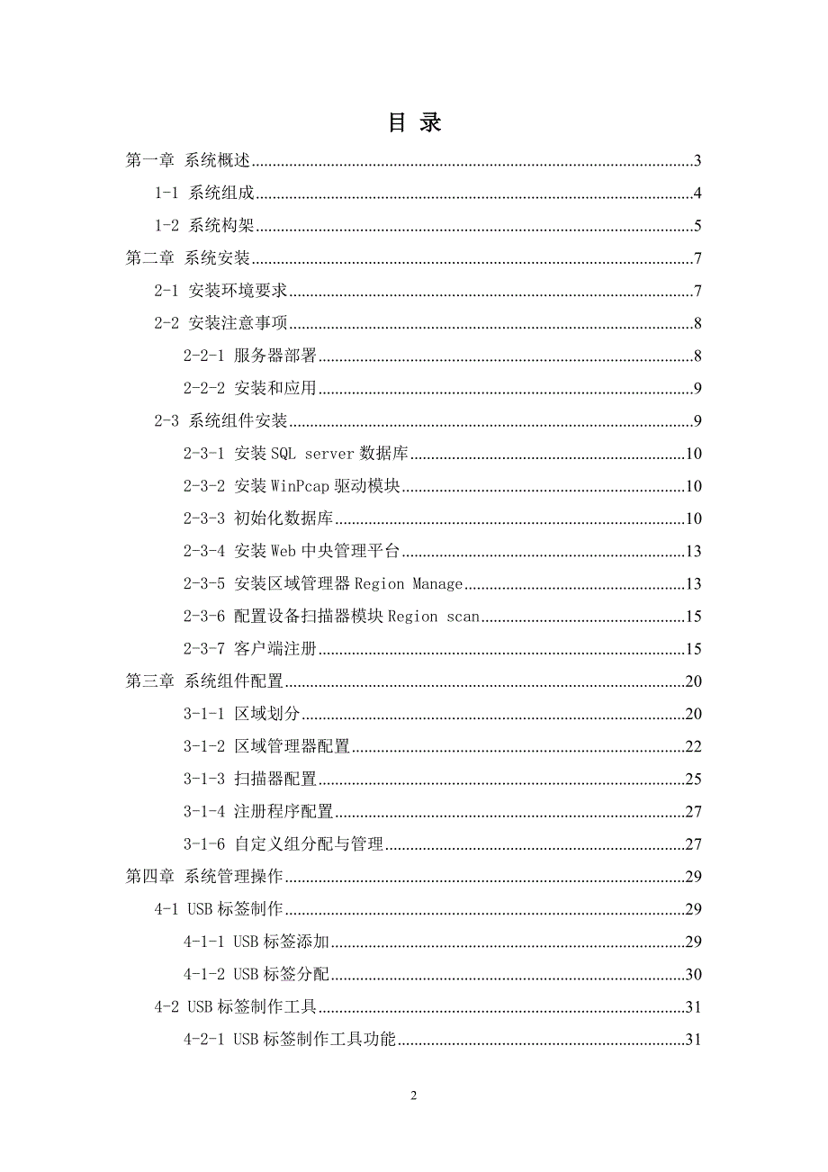 移动存储介质管理系统使用手册.doc_第2页