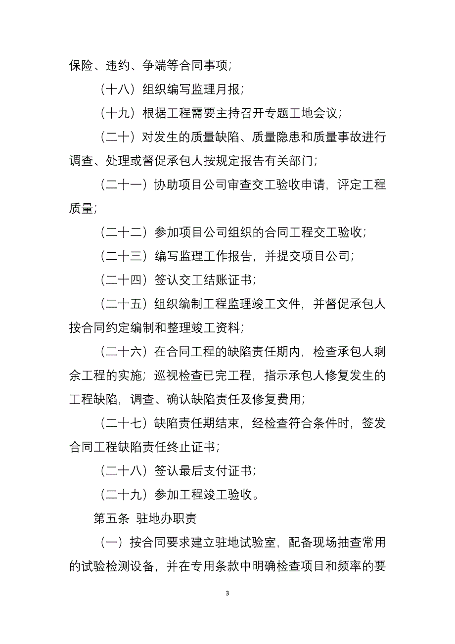 高速公路监理工作管理办法.doc_第3页